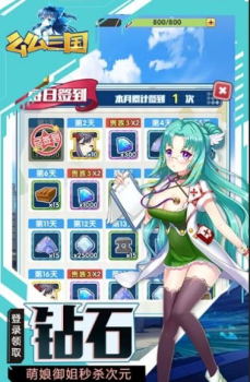 么么三国手游官方版下载 v1.0 screenshot 3