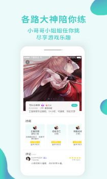 觅玩儿陪玩服务手机版下载安装 V1.0.3 screenshot 3