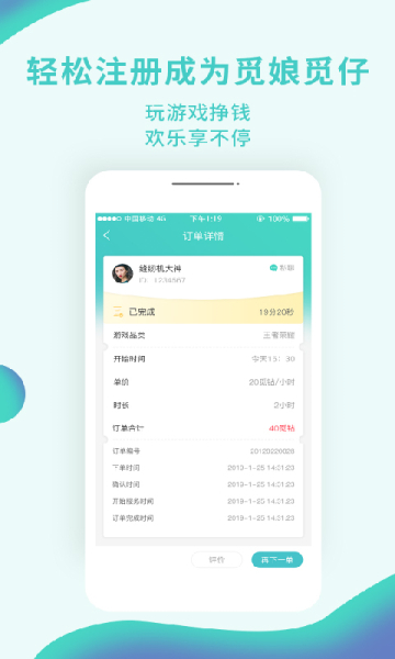 觅玩儿陪玩服务手机版下载安装