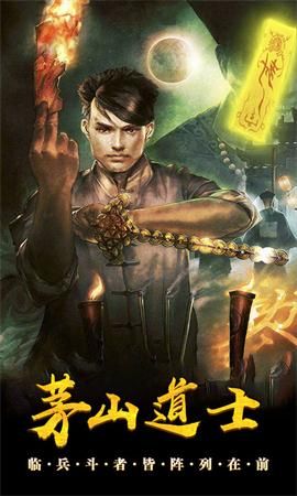 茅山道士ol手游变态版下载