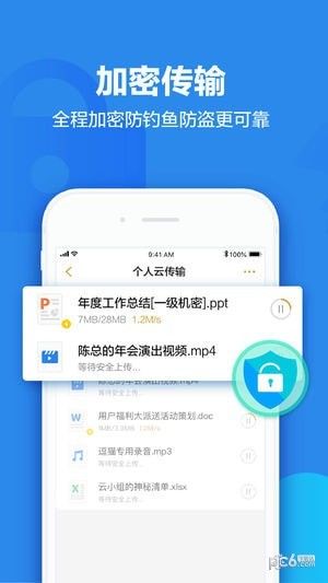 天翼云盘官方安卓