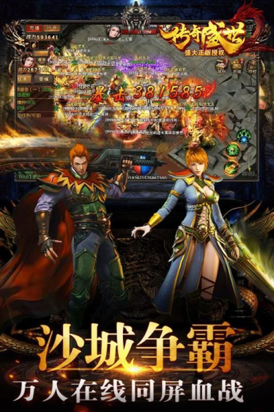 传奇盛世2手游变态版