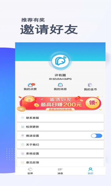 评有圈社交平台手机版安装下载