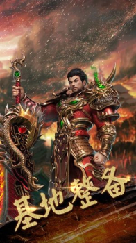 霸业永恒合击版手游官方版下载 v1.0 screenshot 2