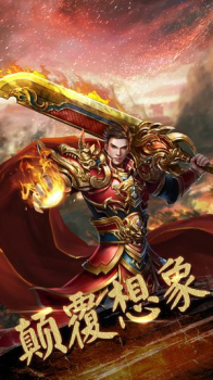 霸业永恒合击版手游官方版下载 v1.0 screenshot 1
