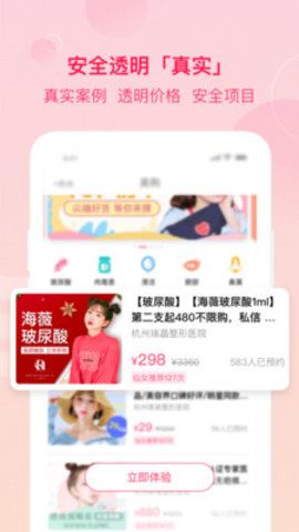 仙女美容软件手机版安装下载