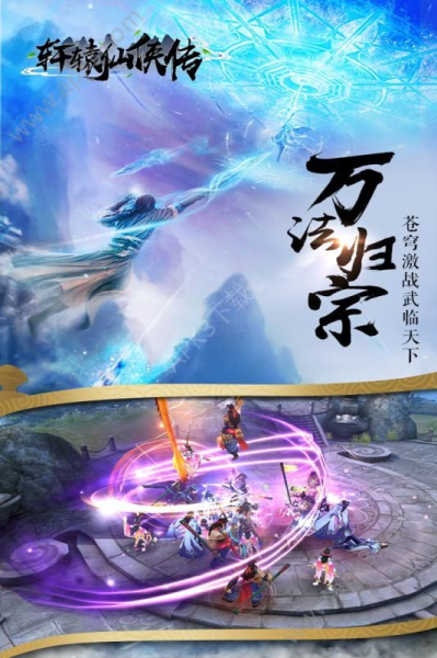 轩辕仙侠传游戏变态版下载