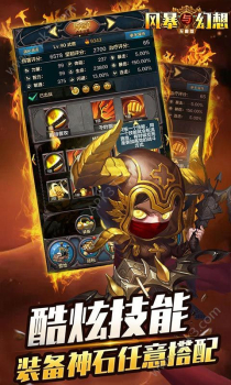 风暴幻想海量版游戏变态版 v1.0 screenshot 2