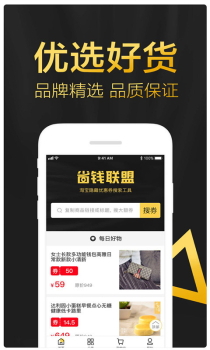 省钱爱逛街手机版安卓下载 v1.0.3 screenshot 3