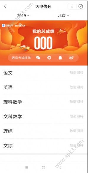 百度高考真题估分系统平台手机版下载