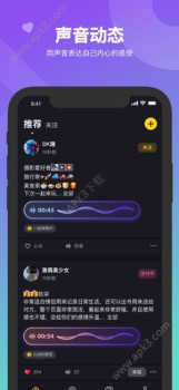 嘿嘿语音软件苹果版下载 v4.1.4 screenshot 4