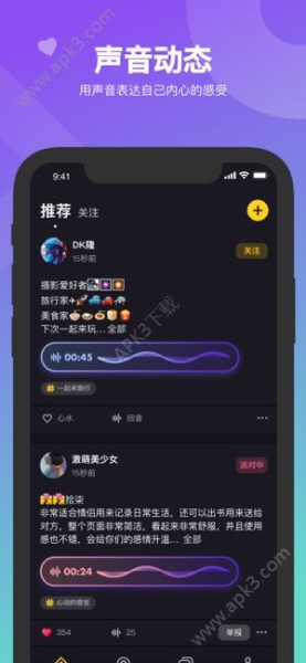 嘿嘿语音软件苹果版下载