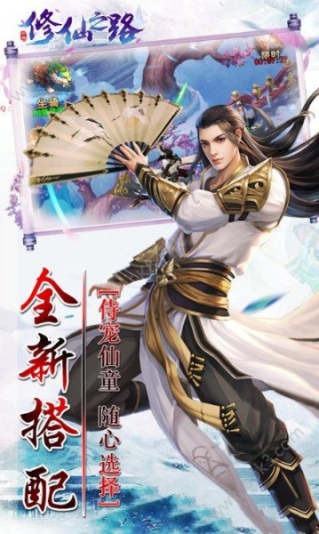 修仙之路h5手游官方安卓版