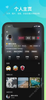 嘿嘿语音软件苹果版下载 v4.1.4 screenshot 3