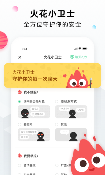 火花点点下载手机版