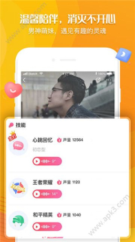 轻音交友下载手机版 v2.2.0 screenshot 2