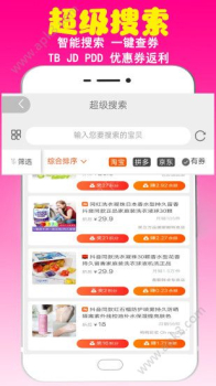 速购淘下载手机版 v0.0.23 screenshot 2