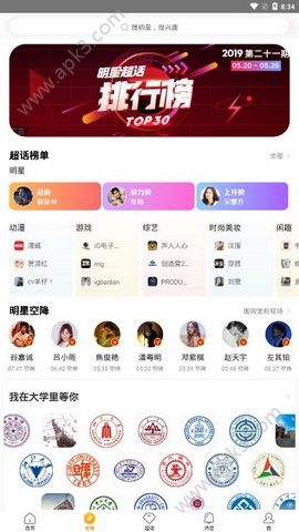 微博超话下载手机版