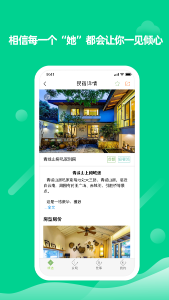逸民宿手机版本下载