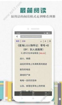 松鼠阅读下载手机版 v1.0.9 screenshot 2