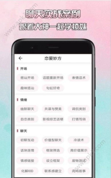 恋爱大师软件手机版下载 v1.0.2 screenshot 3