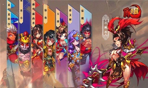三国手游官方版