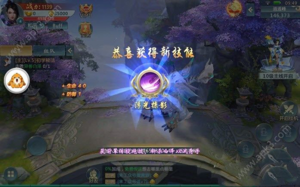 修仙灵界手游官方版下载