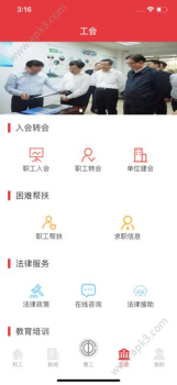 知工天津市总工会手机版最新下载 v1.5.03 screenshot 4