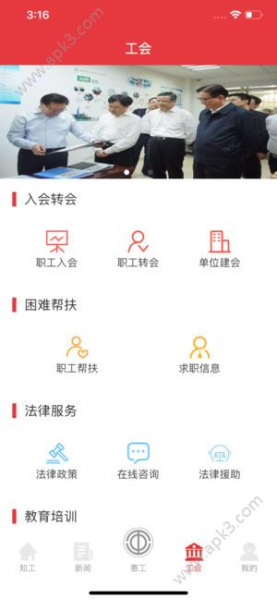 知工天津市总工会手机版最新下载