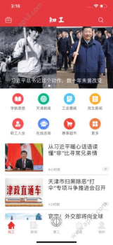 知工天津市总工会手机版最新下载 v1.5.03 screenshot 1