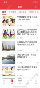 知工天津市总工会手机版最新下载 v1.5.03 screenshot 2