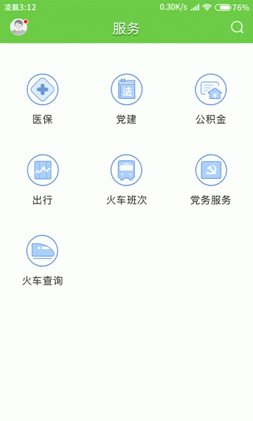 罗浮新闻客户端手机下载
