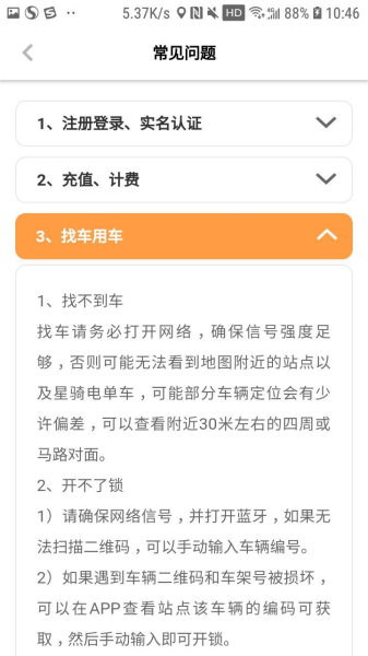 星骑出行手机版下载