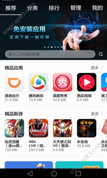 AppGallery(华为应用市场）手机版最新下载 v13.1.1.300 screenshot 1