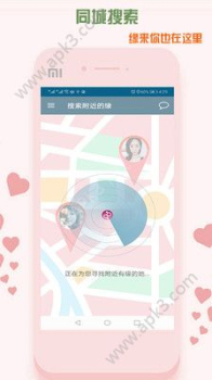 同城伊恋手机版安卓下载 v1.0.1 screenshot 2