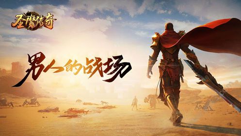 圣魔传奇手游官方版