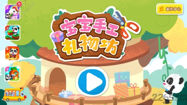 宝宝手工礼物坊安卓手机版
