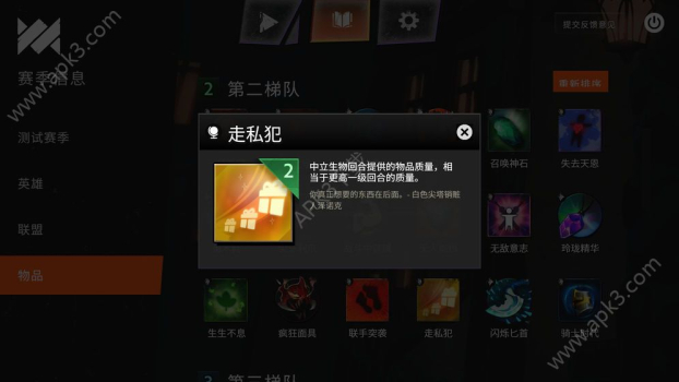 刀塔霸业游戏安卓正式版下载 v1.0 screenshot 2