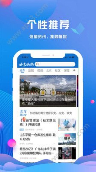 北京头条新闻客户端手机下载 v3.1.7 screenshot 3
