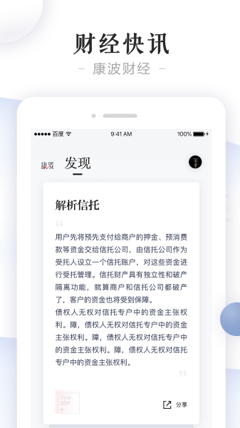 康波财经手机版安卓下载