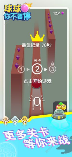 球球你不要停游戏官方手机版