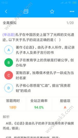 时刻公考手机版下载