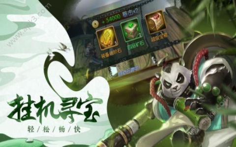 熊猫风云录手游安卓版下载 v1.1.0 screenshot 1