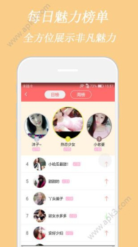 陌陌约聊软件手机版下载 v6.0.9 screenshot 4