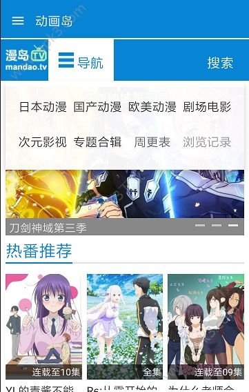 动画岛手机版安卓下载