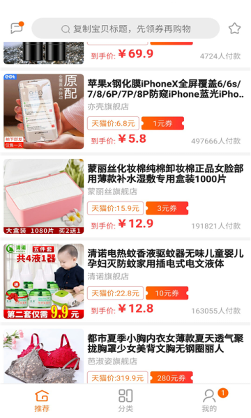 洋葱海淘手机版安卓下载