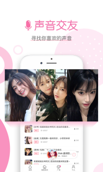 声恋手机版下载 v1.2.8.2 screenshot 5