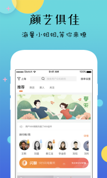 闪你约手机版下载 v1.1.0 screenshot 1