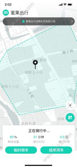 蜜果出行下载手机版