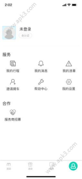 蜜果出行下载手机版 v2.0.5 screenshot 3